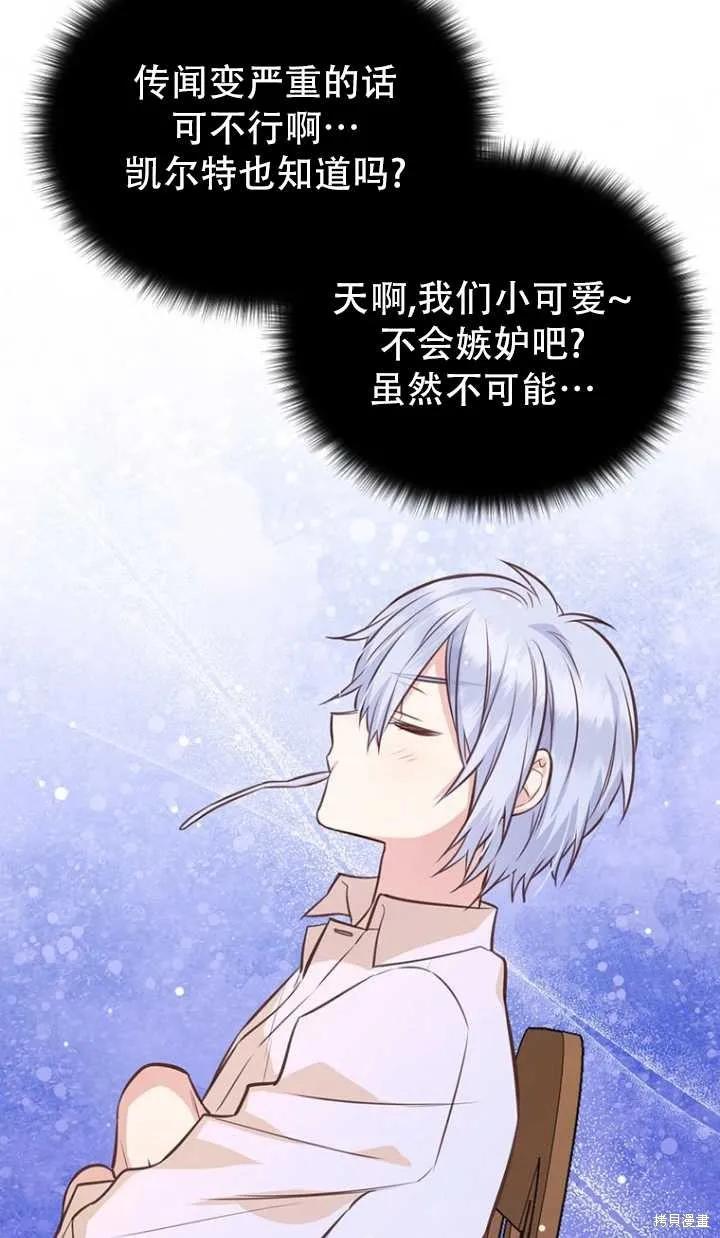 《既然是配角就跟我谈恋爱吧》第38话 第83页