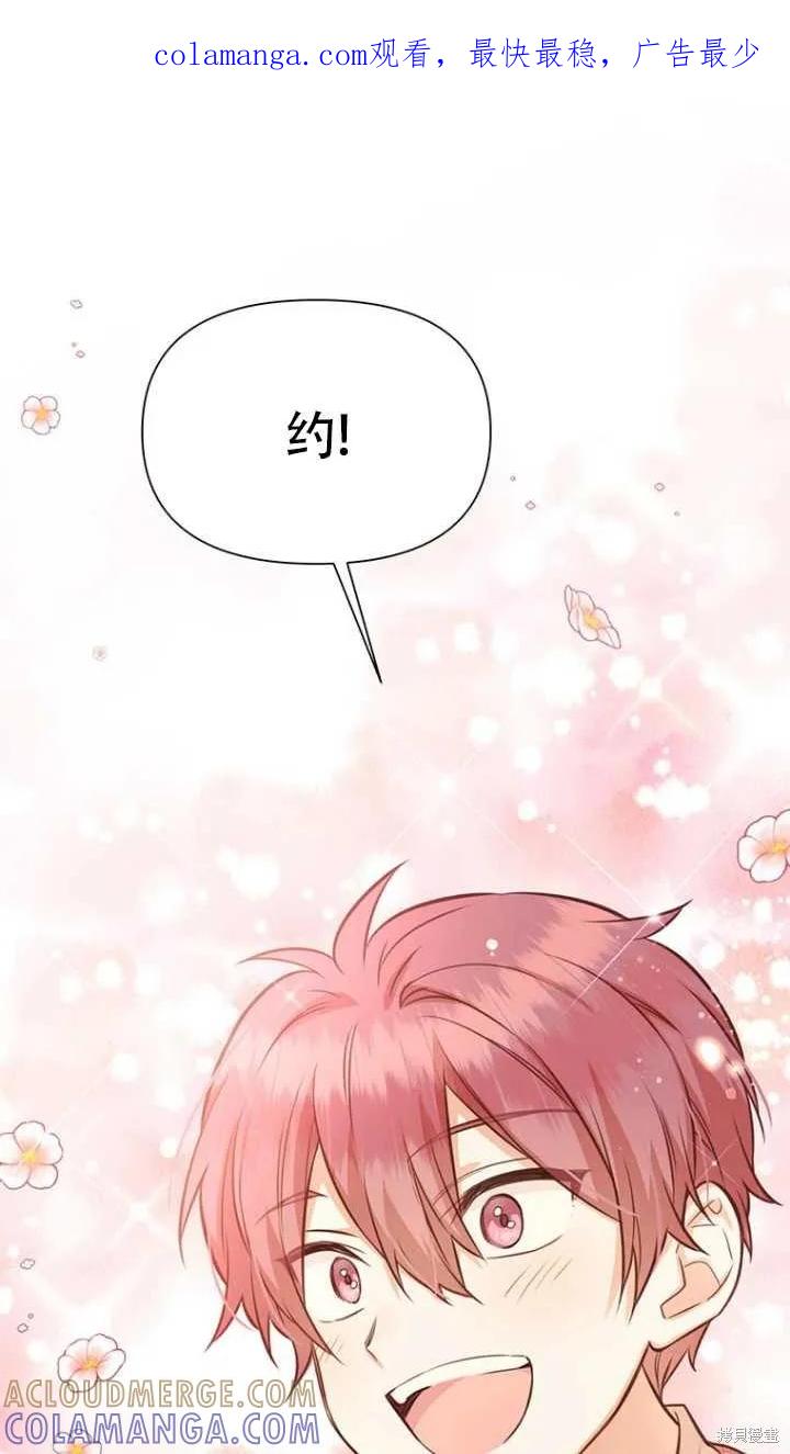 《既然是配角就跟我谈恋爱吧》第38话 第1页