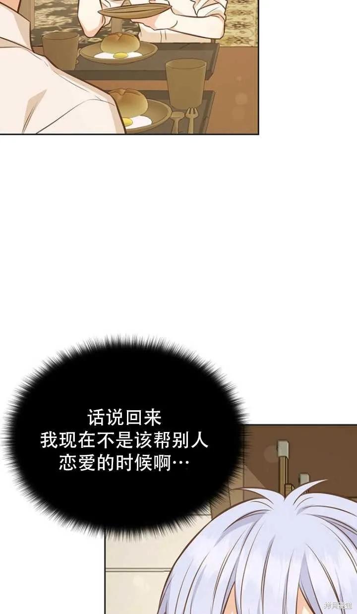 《既然是配角就跟我谈恋爱吧》第38话 第81页