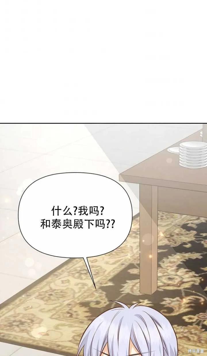 《既然是配角就跟我谈恋爱吧》第38话 第32页
