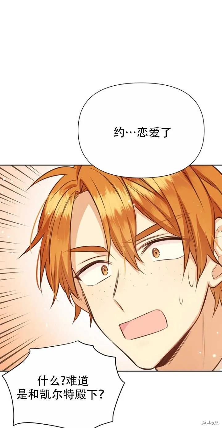《既然是配角就跟我谈恋爱吧》第39话 第23页