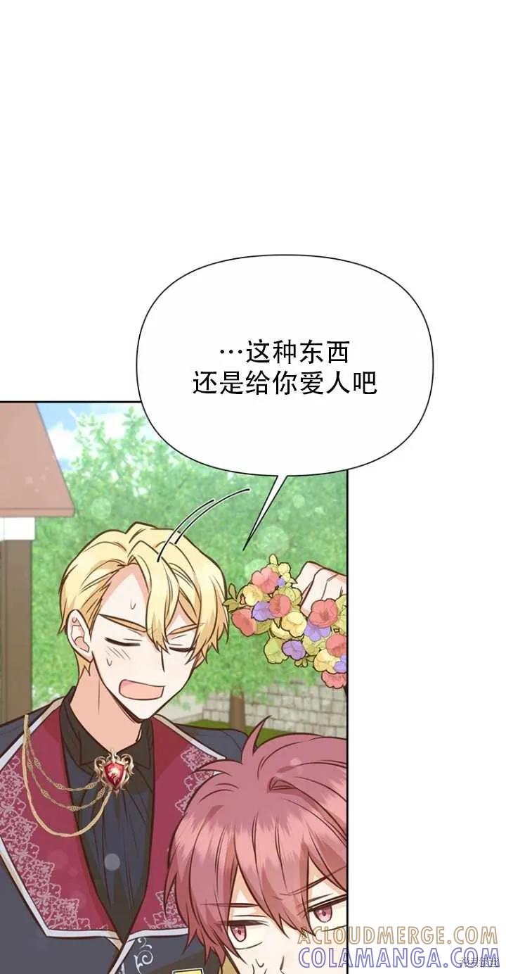 《既然是配角就跟我谈恋爱吧》第39话 第88页