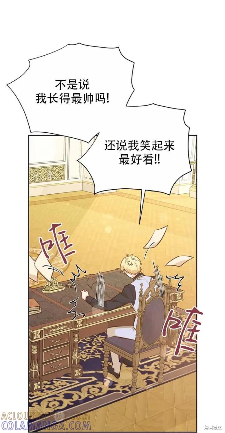 《既然是配角就跟我谈恋爱吧》第39话 第13页