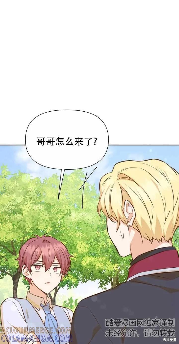 《既然是配角就跟我谈恋爱吧》第39话 第73页