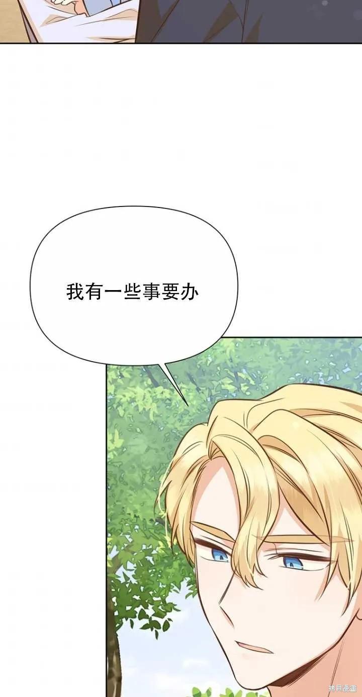 《既然是配角就跟我谈恋爱吧》第39话 第74页
