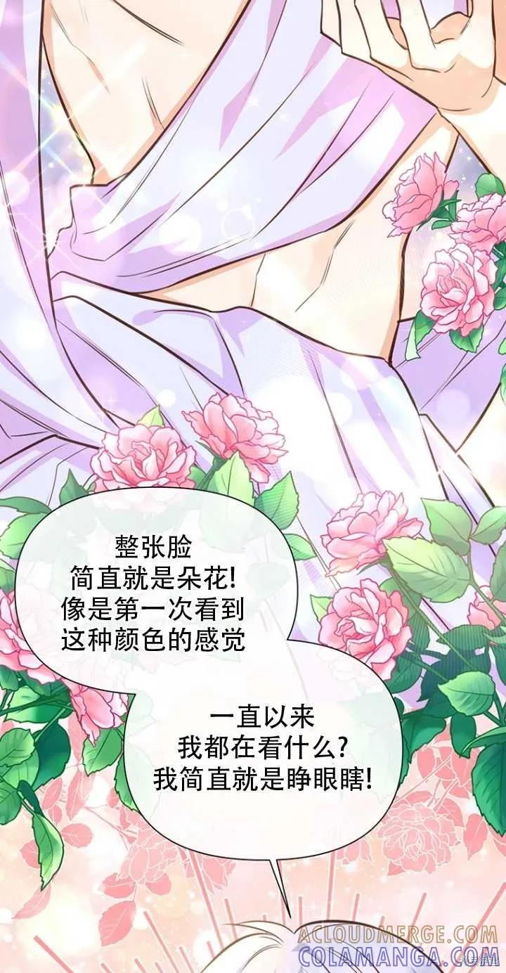 《既然是配角就跟我谈恋爱吧》第39话 第85页