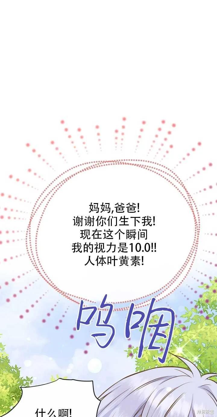 《既然是配角就跟我谈恋爱吧》第39话 第65页