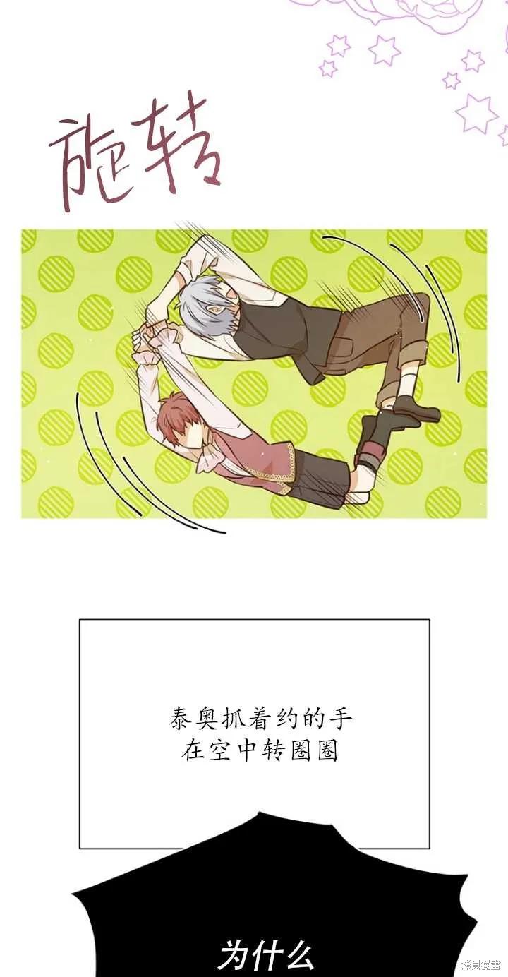 《既然是配角就跟我谈恋爱吧》第39话 第11页