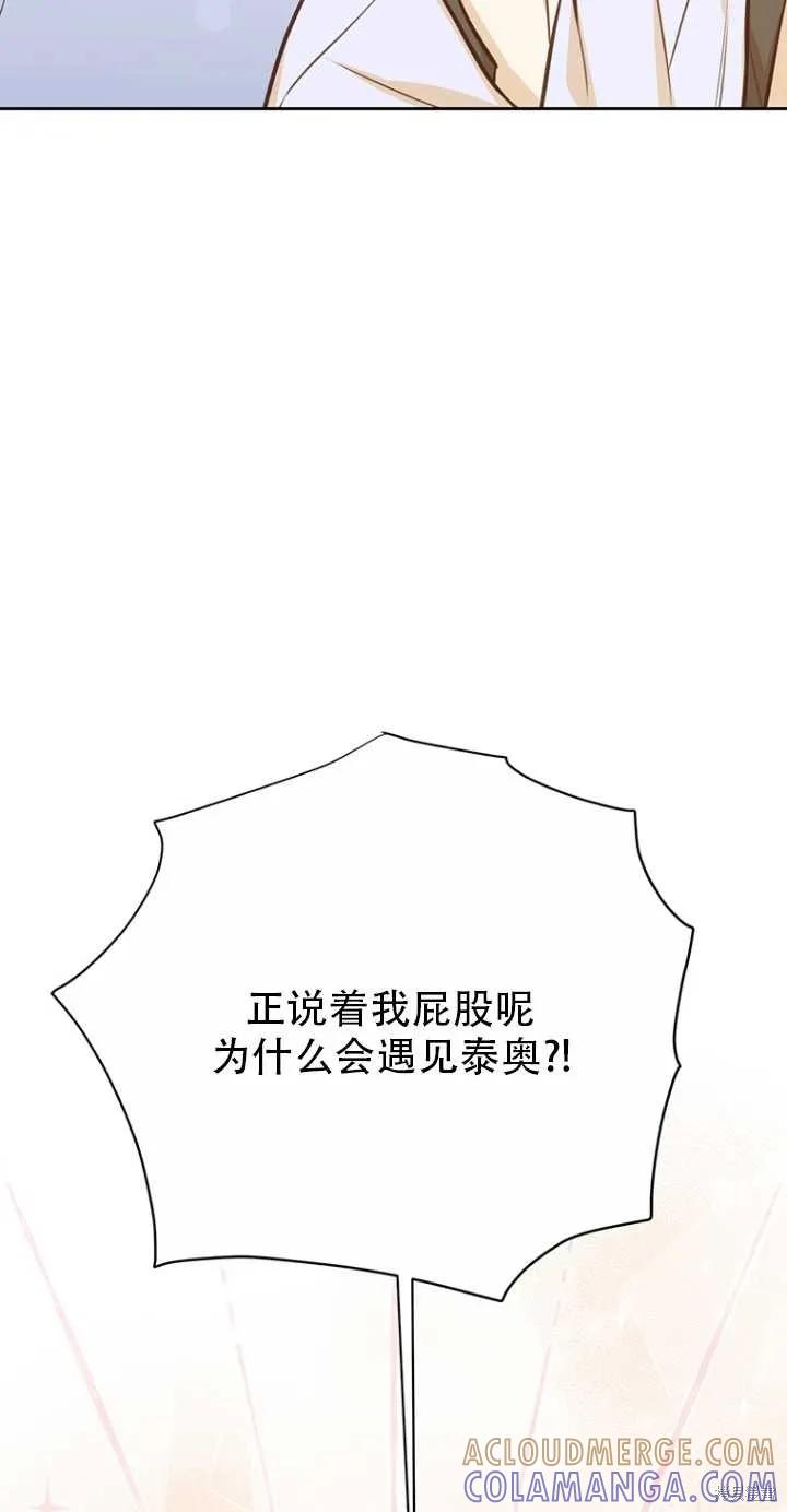 《既然是配角就跟我谈恋爱吧》第39话 第55页