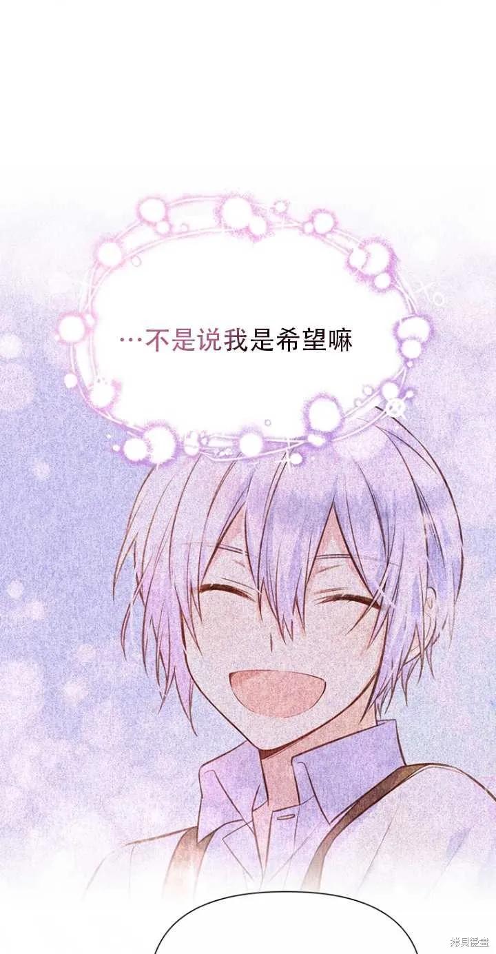 《既然是配角就跟我谈恋爱吧》第39话 第14页