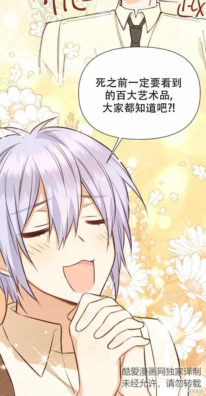 《既然是配角就跟我谈恋爱吧》第39话 第42页