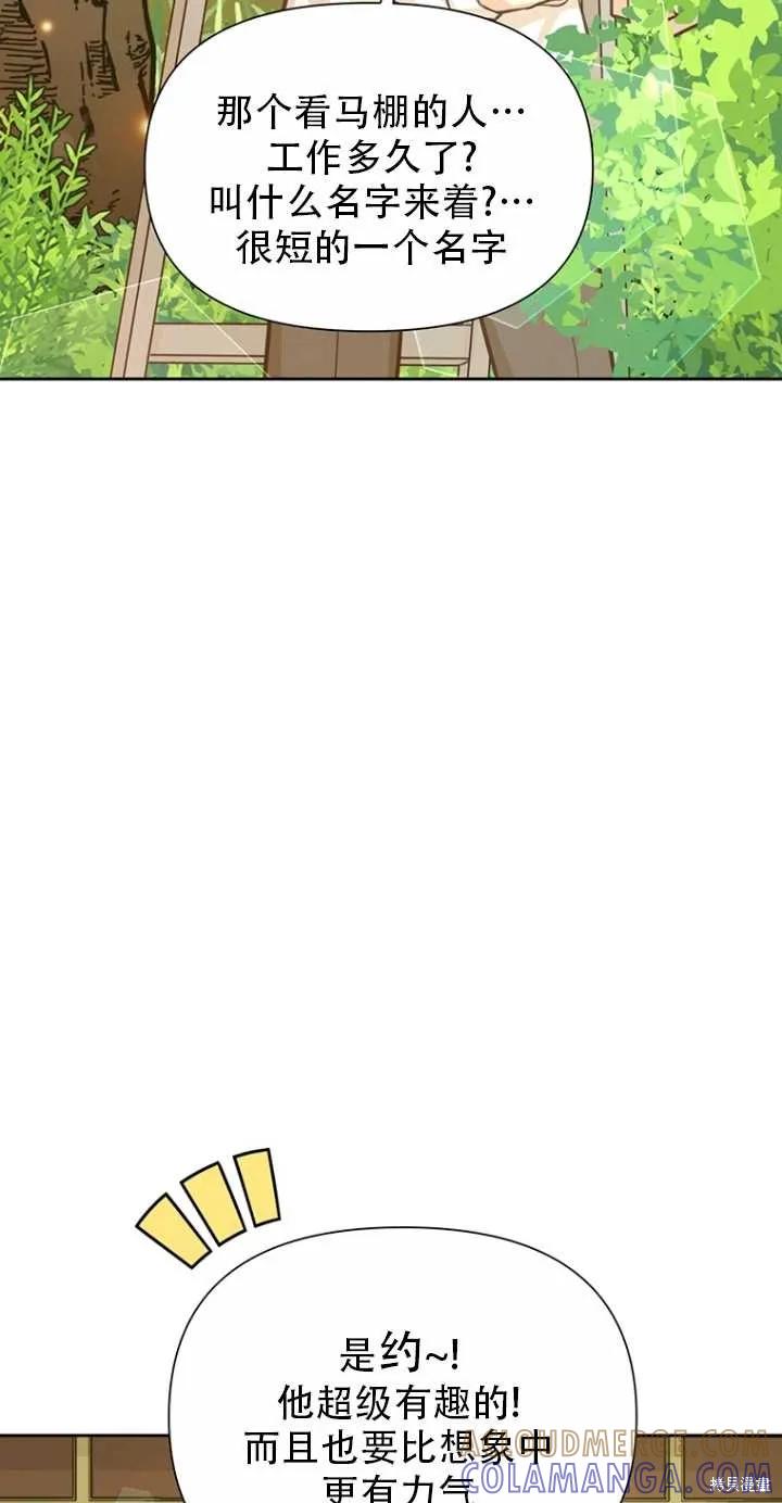 《既然是配角就跟我谈恋爱吧》第39话 第4页