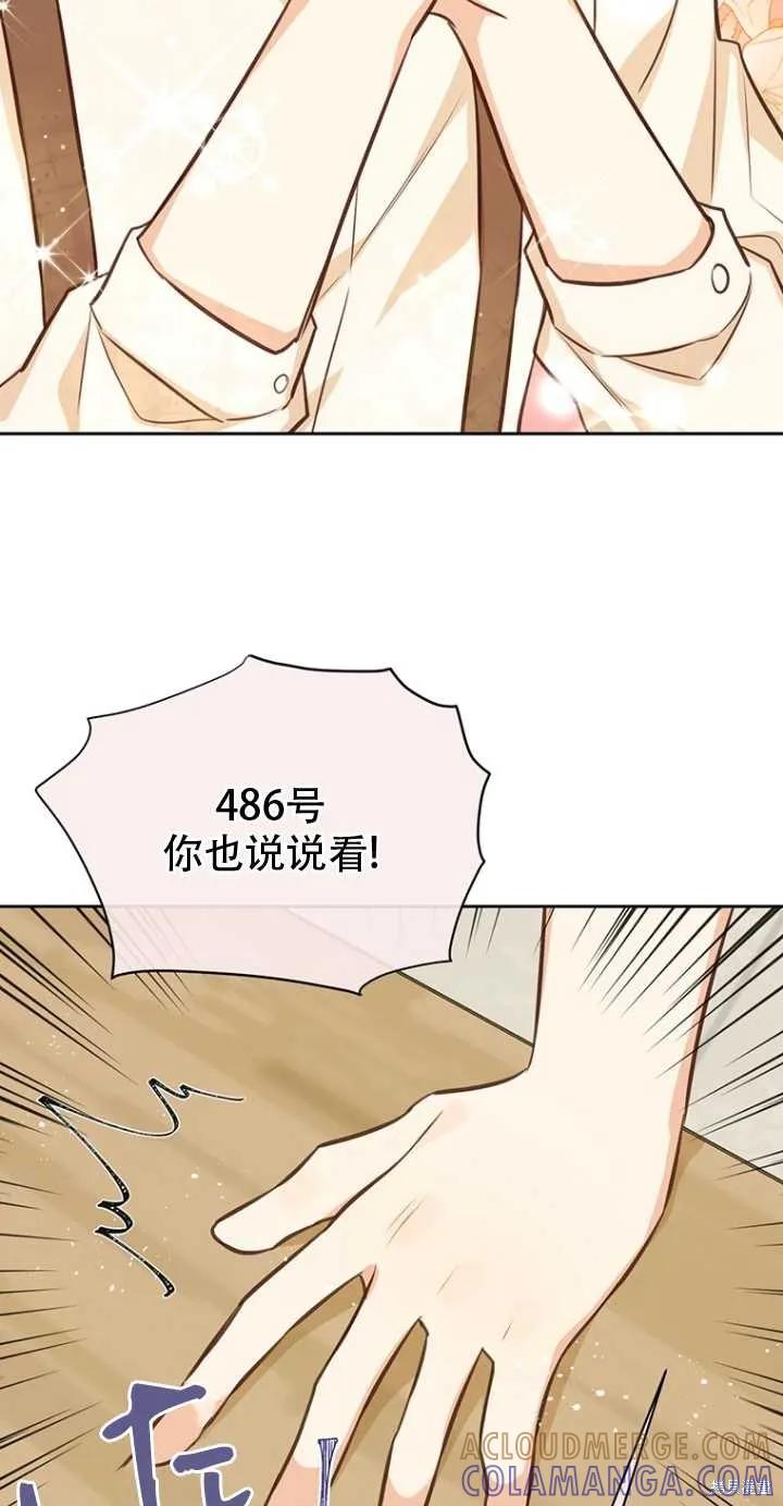 《既然是配角就跟我谈恋爱吧》第39话 第43页
