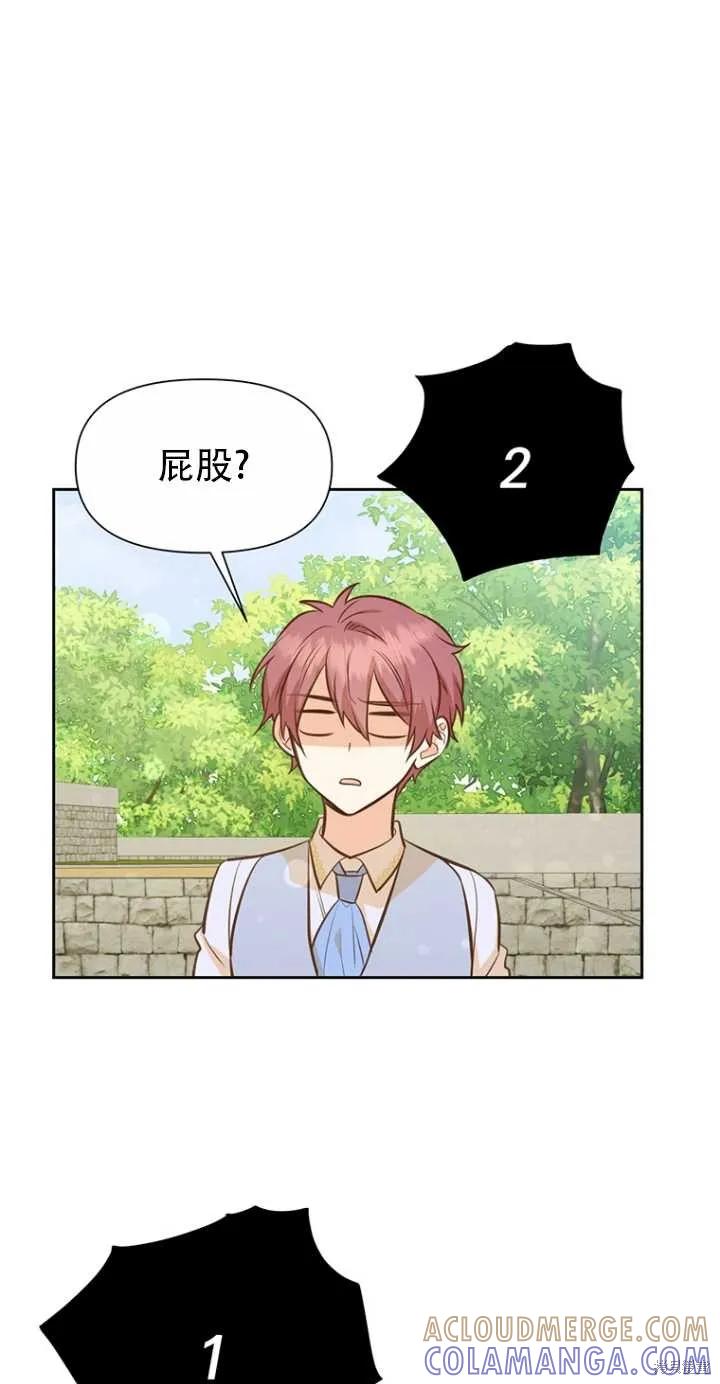《既然是配角就跟我谈恋爱吧》第39话 第61页