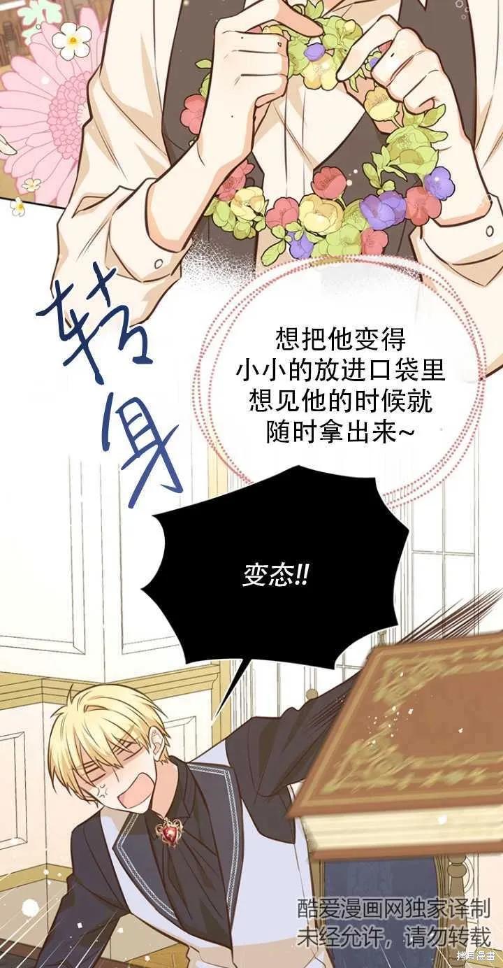 《既然是配角就跟我谈恋爱吧》第39话 第18页
