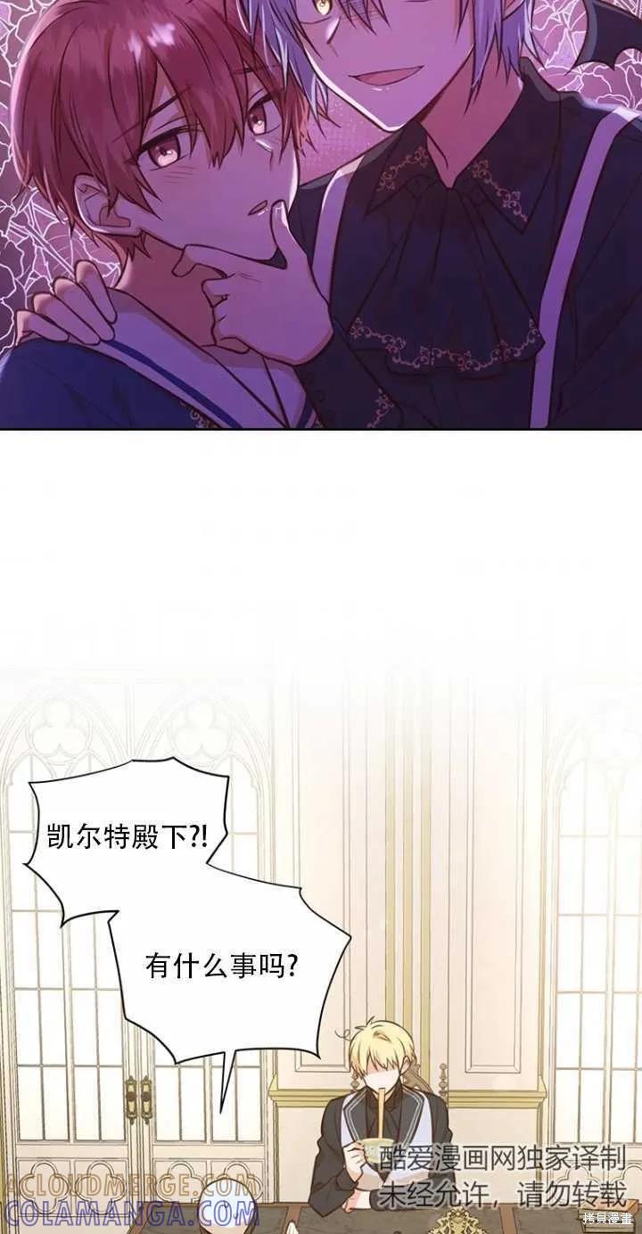 《既然是配角就跟我谈恋爱吧》第39话 第7页