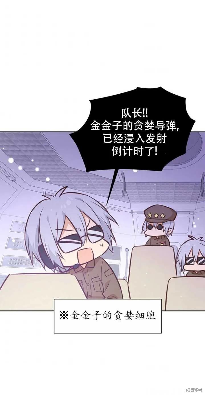 《既然是配角就跟我谈恋爱吧》第39话 第59页