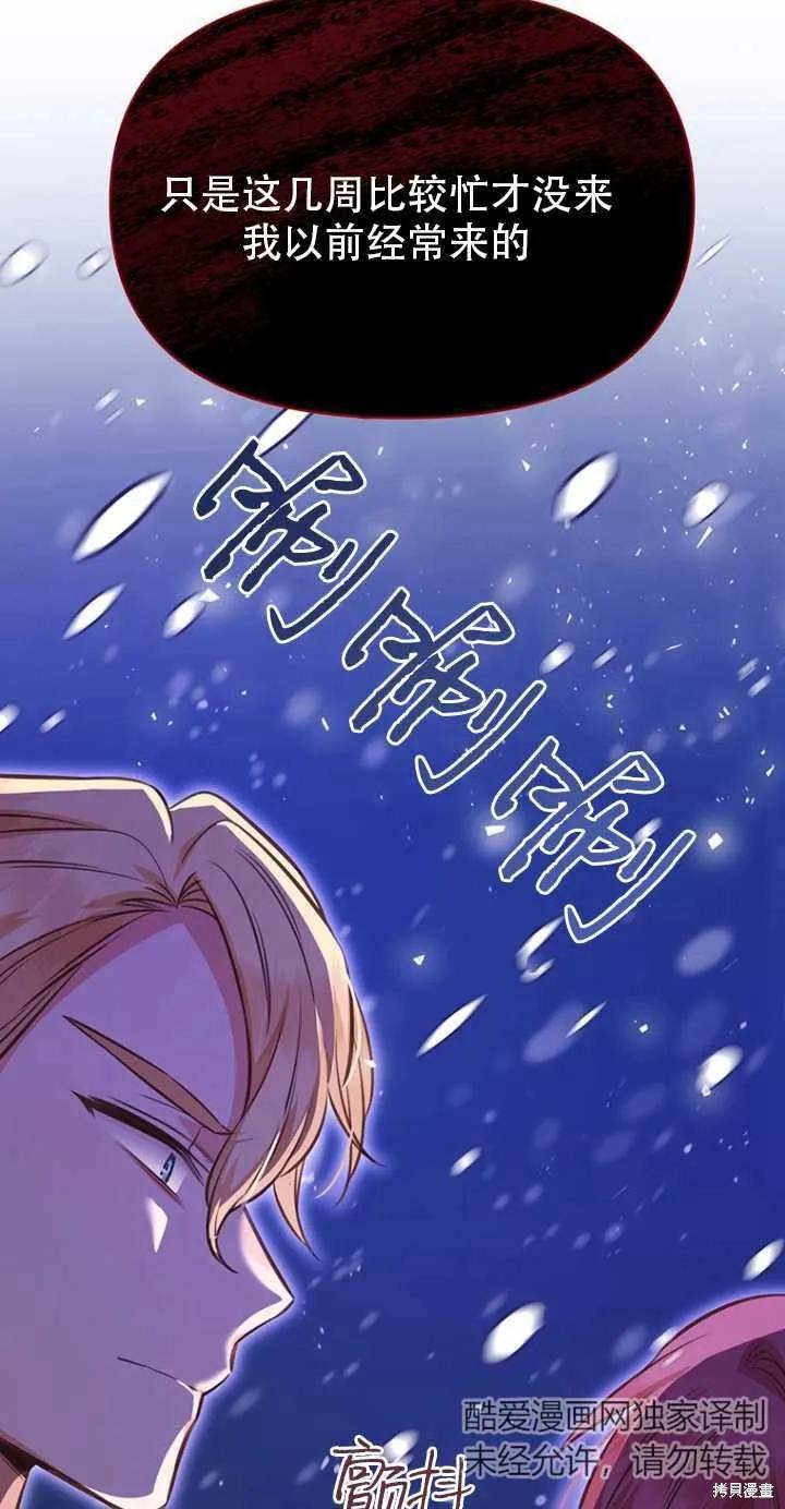 《既然是配角就跟我谈恋爱吧》第39话 第77页