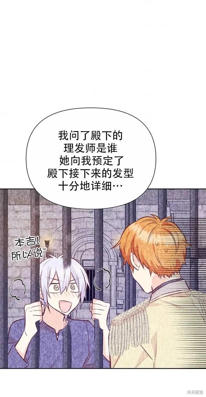 《既然是配角就跟我谈恋爱吧》第39话 第29页