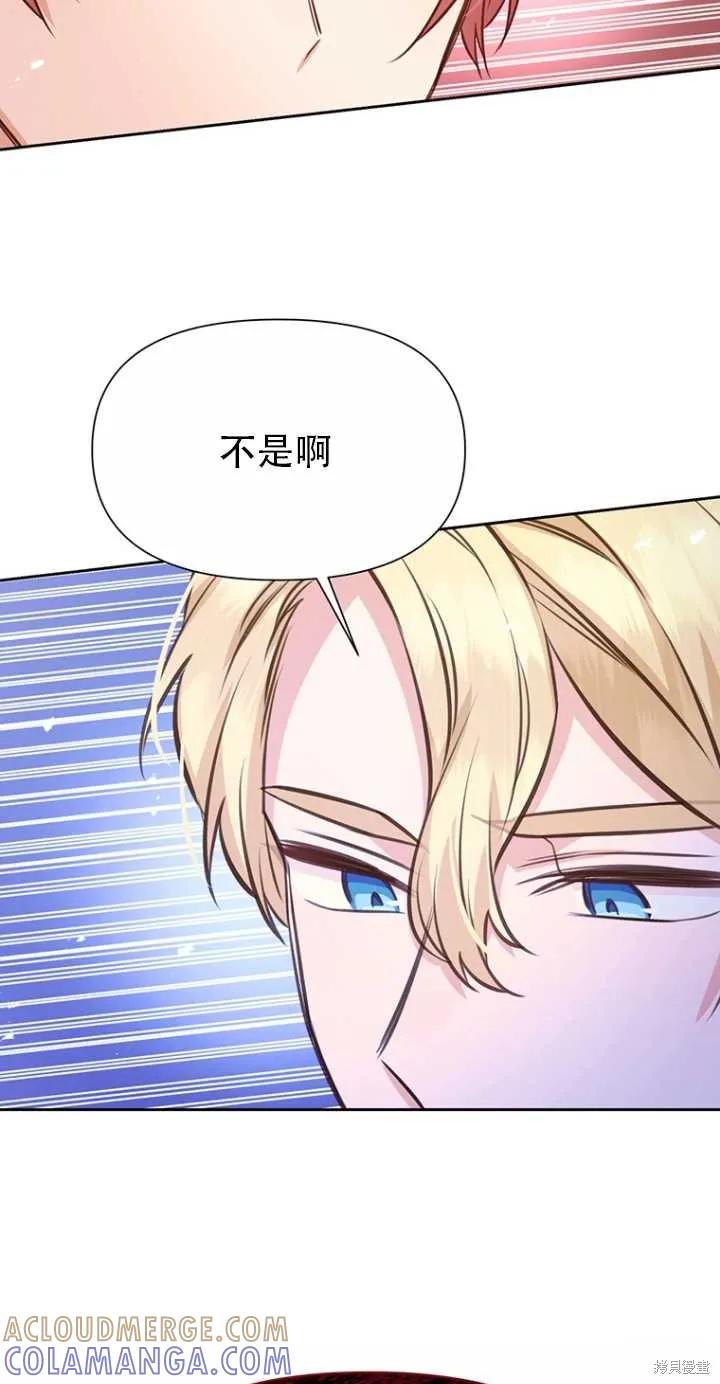 《既然是配角就跟我谈恋爱吧》第39话 第76页