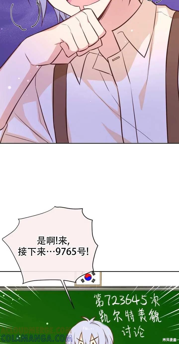 《既然是配角就跟我谈恋爱吧》第39话 第40页
