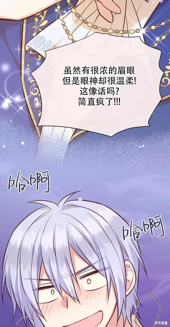 《既然是配角就跟我谈恋爱吧》第39话 第39页