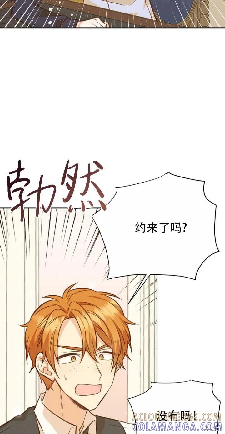 《既然是配角就跟我谈恋爱吧》第39话 第19页