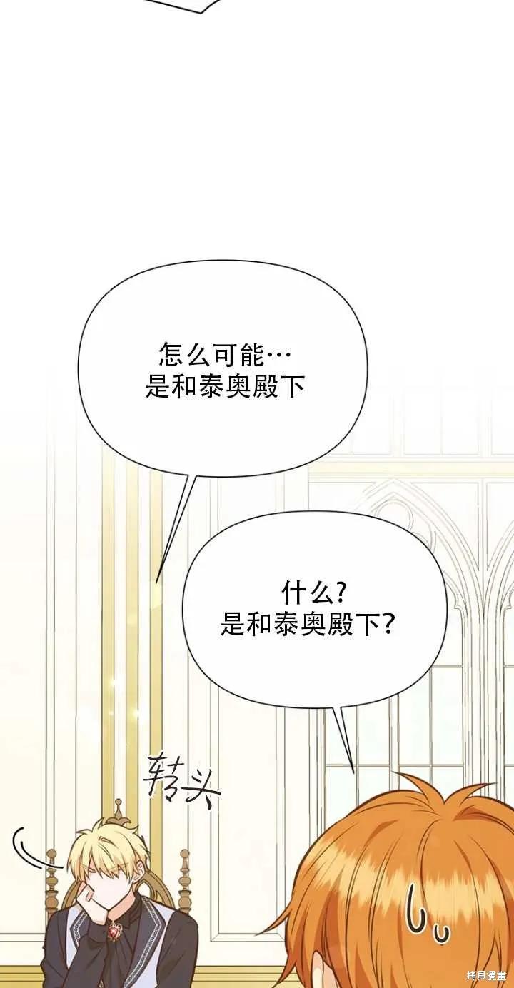 《既然是配角就跟我谈恋爱吧》第39话 第24页