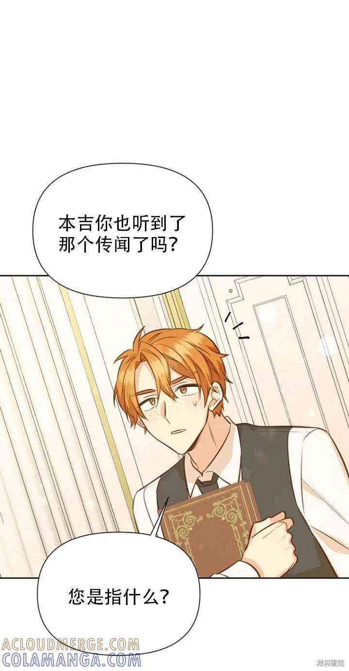 《既然是配角就跟我谈恋爱吧》第39话 第22页