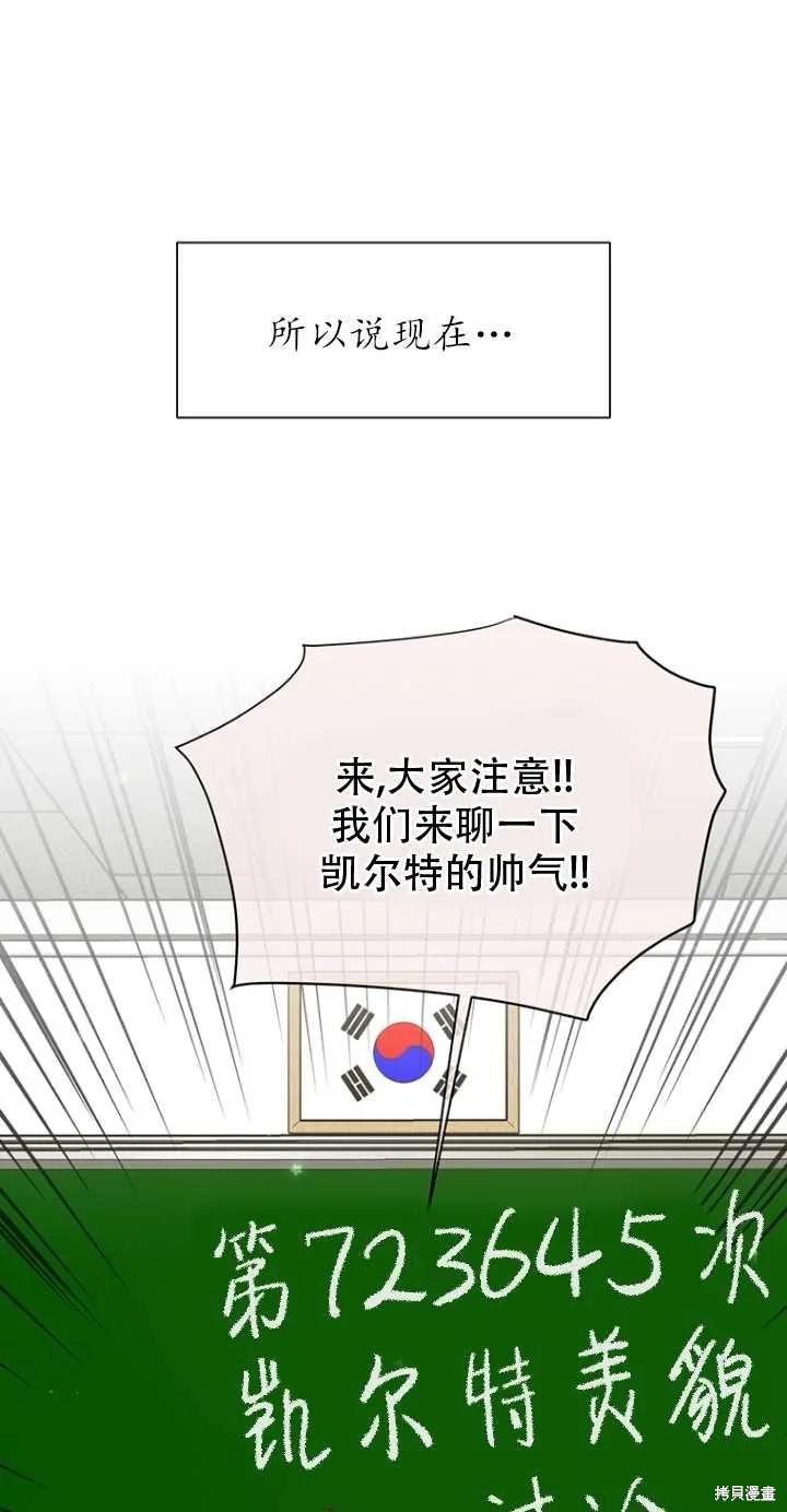 《既然是配角就跟我谈恋爱吧》第39话 第35页