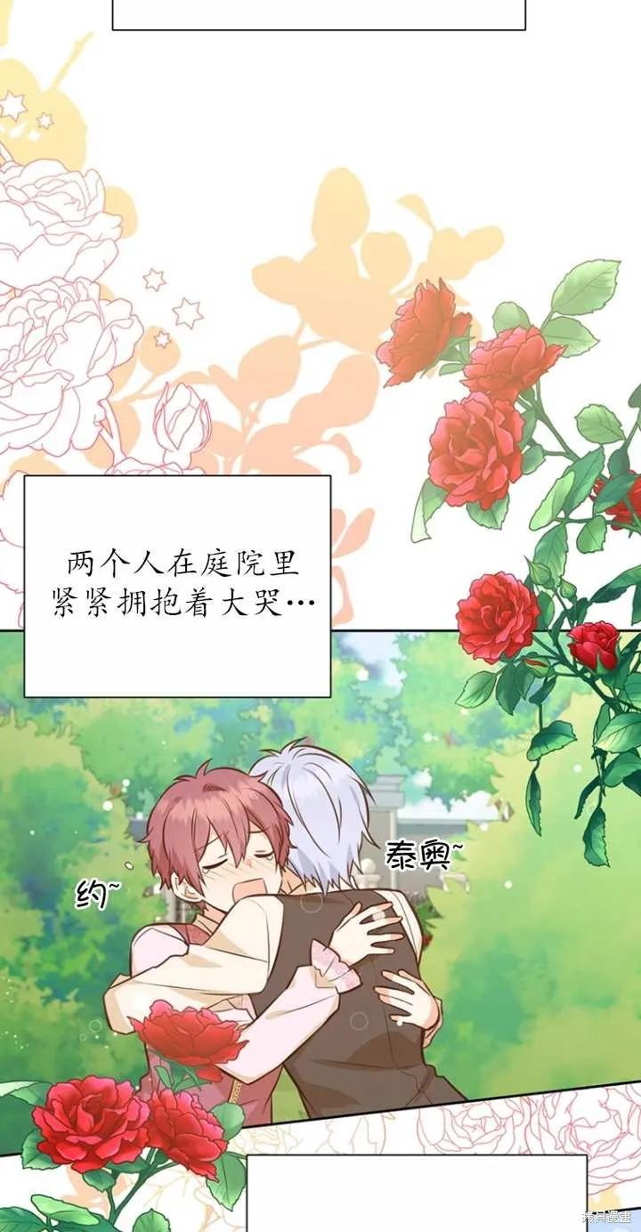 《既然是配角就跟我谈恋爱吧》第39话 第9页