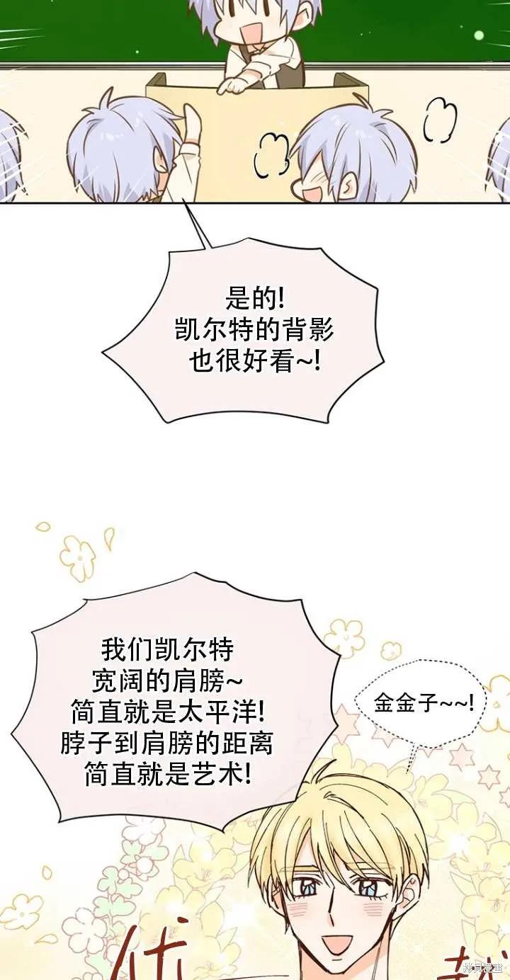 《既然是配角就跟我谈恋爱吧》第39话 第41页