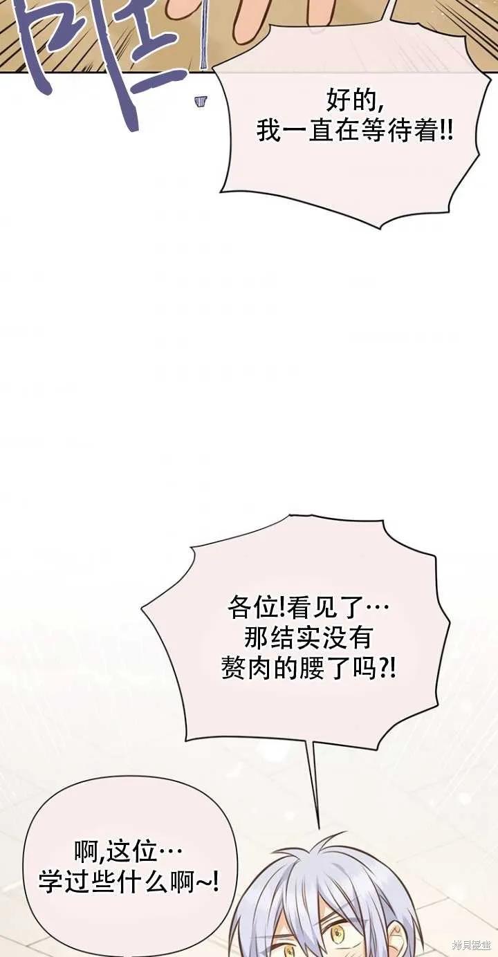 《既然是配角就跟我谈恋爱吧》第39话 第44页