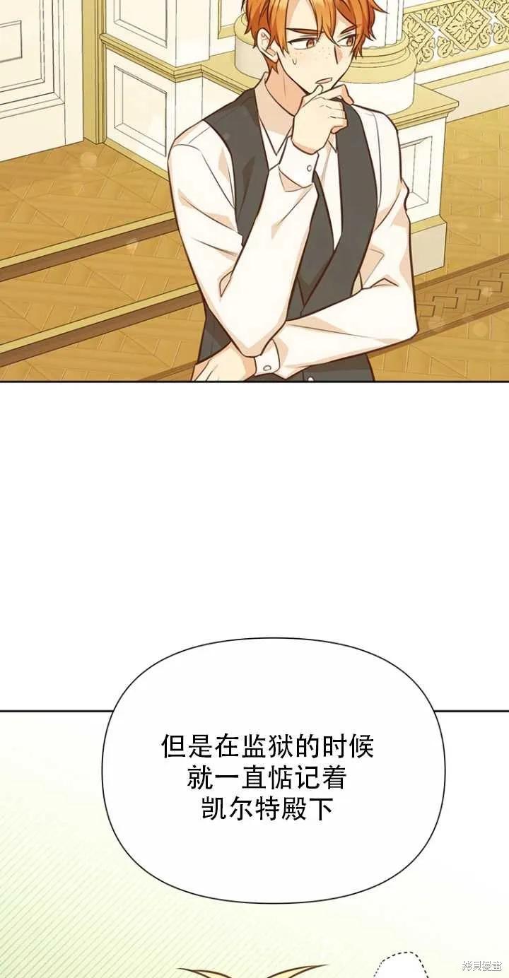 《既然是配角就跟我谈恋爱吧》第39话 第26页