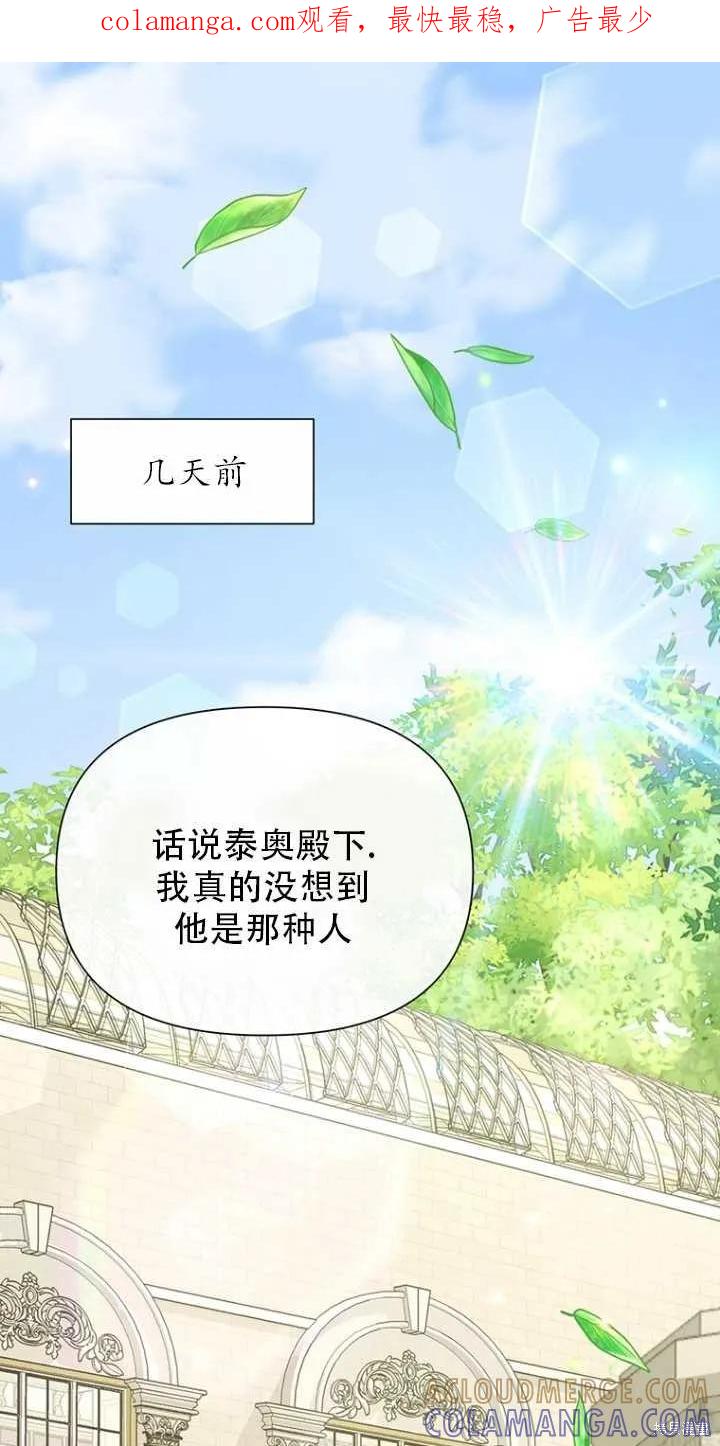 《既然是配角就跟我谈恋爱吧》第39话 第1页