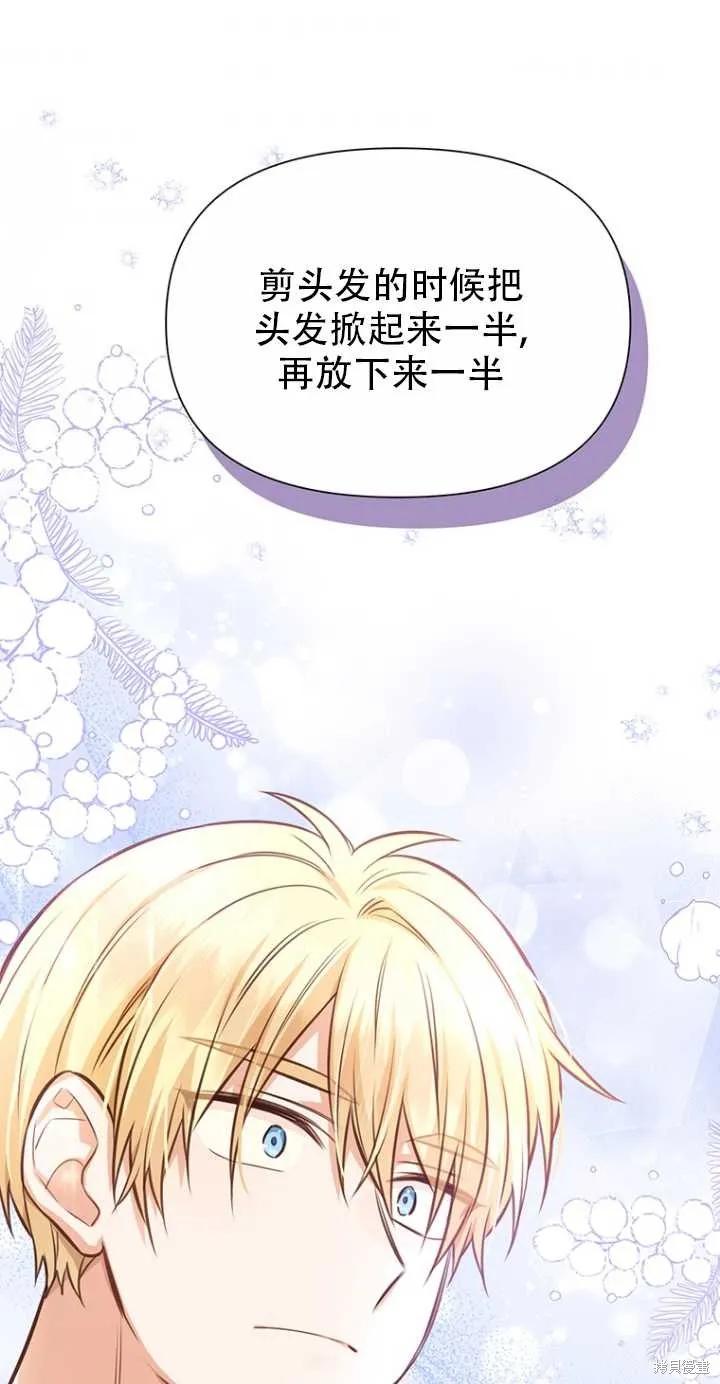 《既然是配角就跟我谈恋爱吧》第39话 第30页
