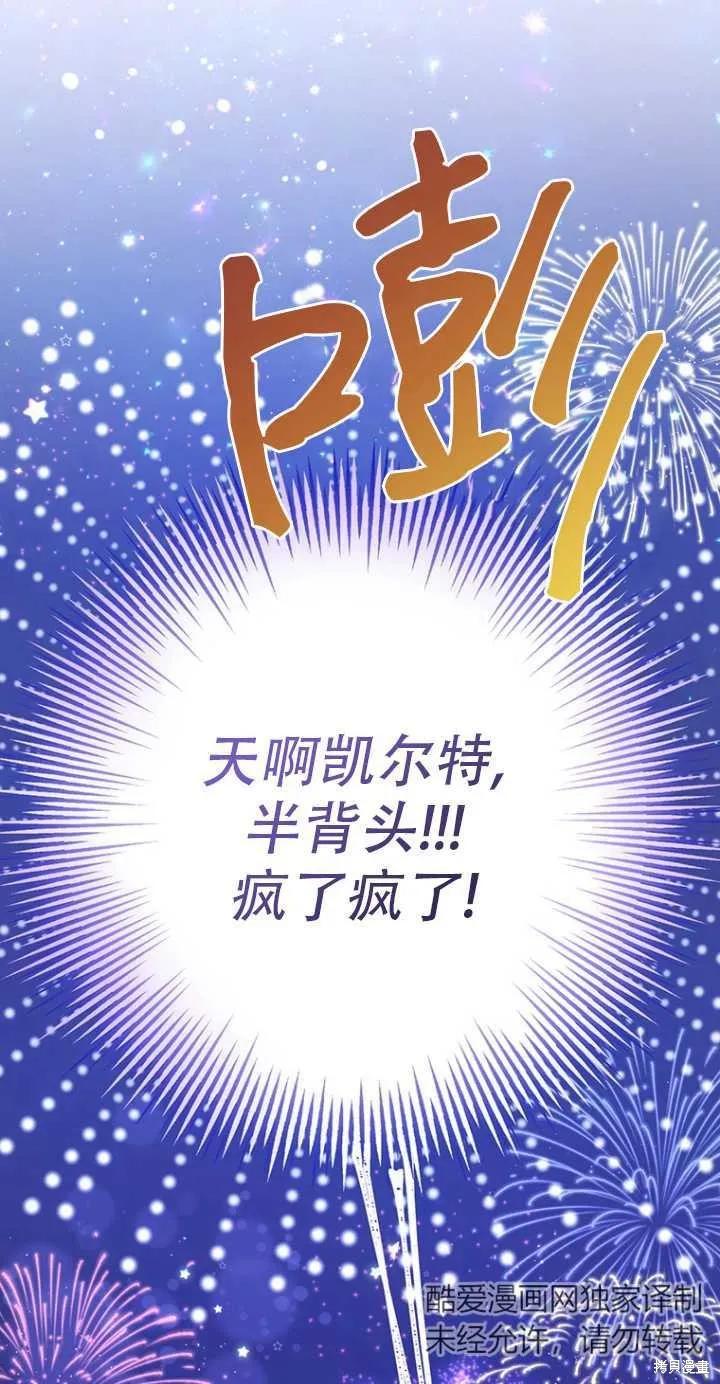 《既然是配角就跟我谈恋爱吧》第39话 第63页