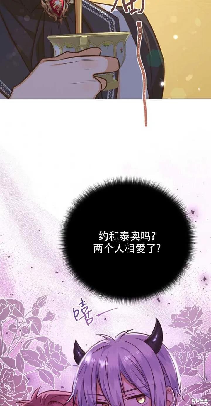 《既然是配角就跟我谈恋爱吧》第39话 第6页