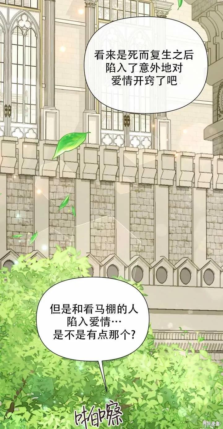 《既然是配角就跟我谈恋爱吧》第39话 第2页