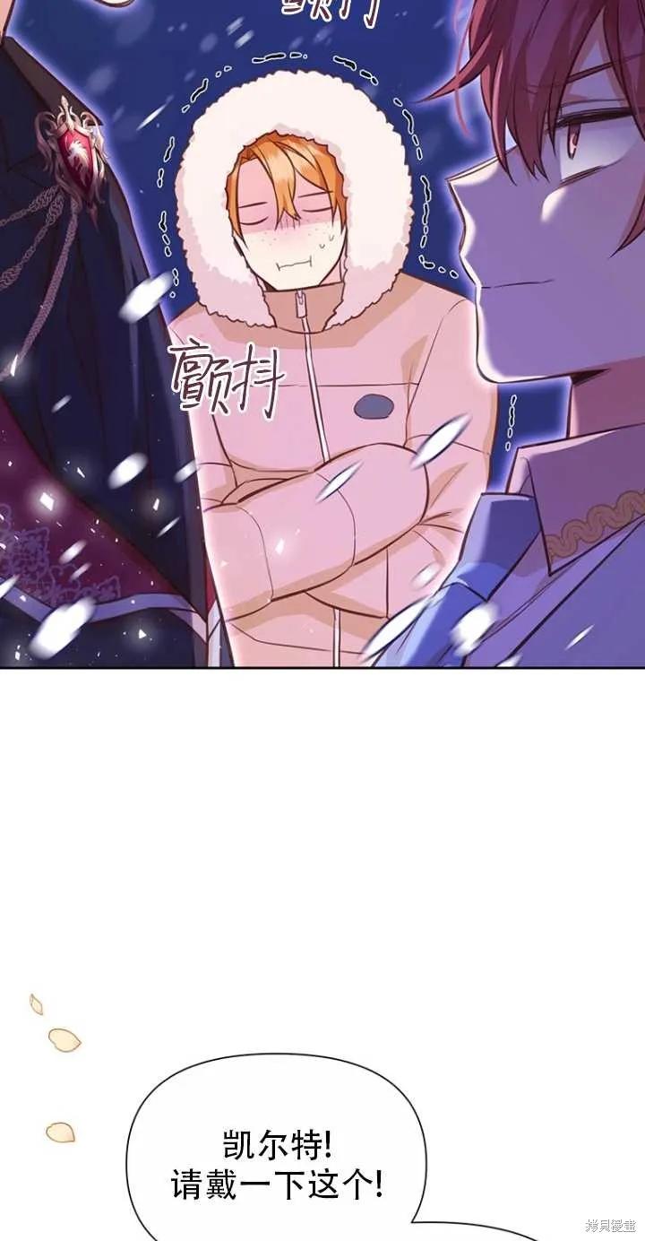 《既然是配角就跟我谈恋爱吧》第39话 第78页
