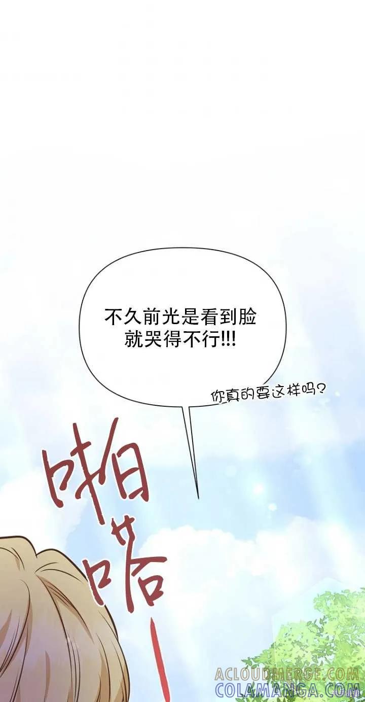 《既然是配角就跟我谈恋爱吧》第39话 第52页