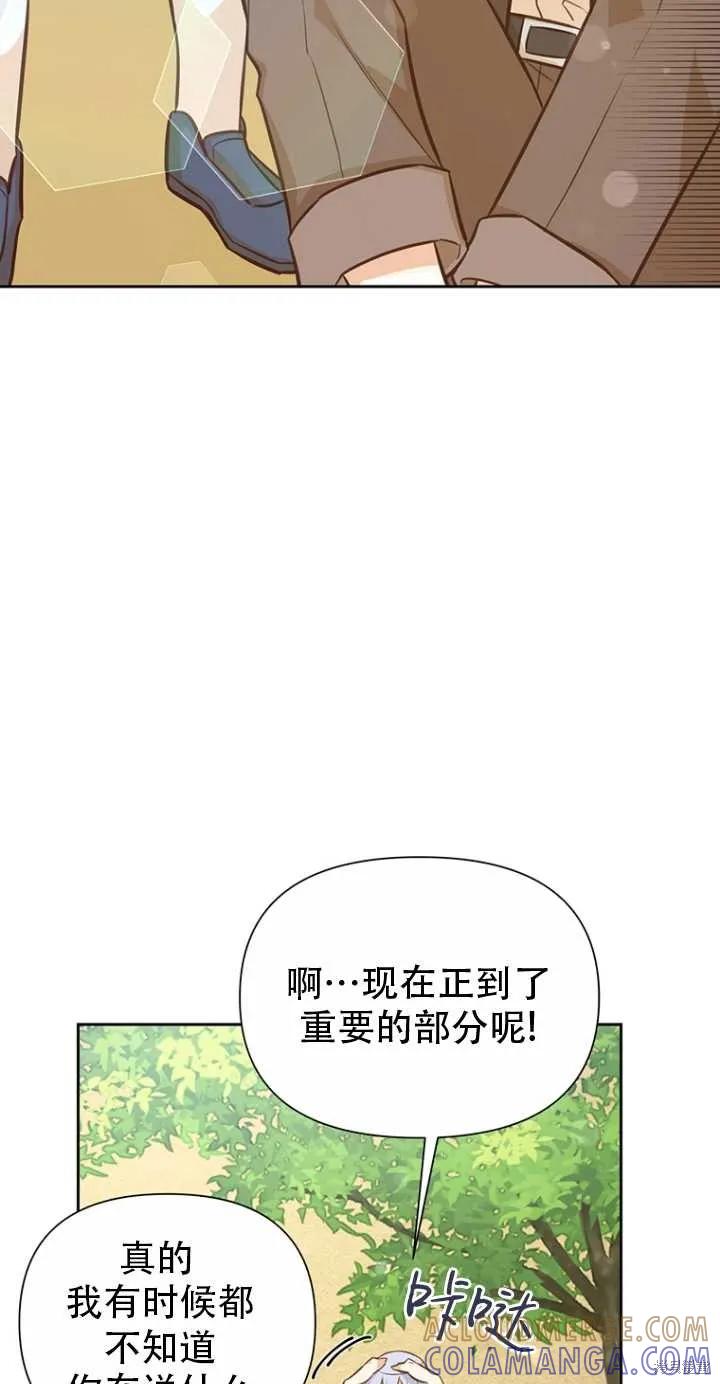 《既然是配角就跟我谈恋爱吧》第39话 第49页