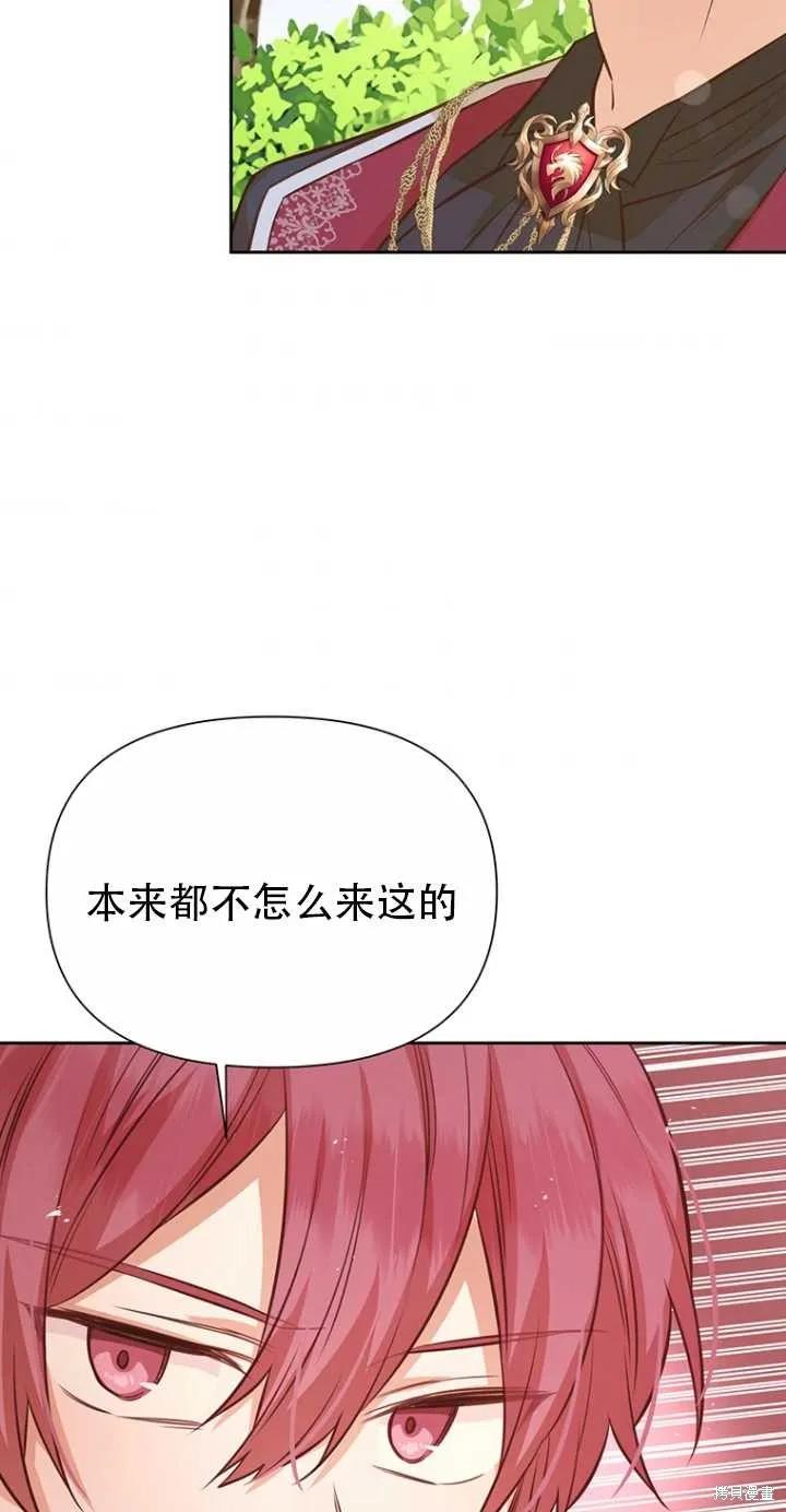 《既然是配角就跟我谈恋爱吧》第39话 第75页