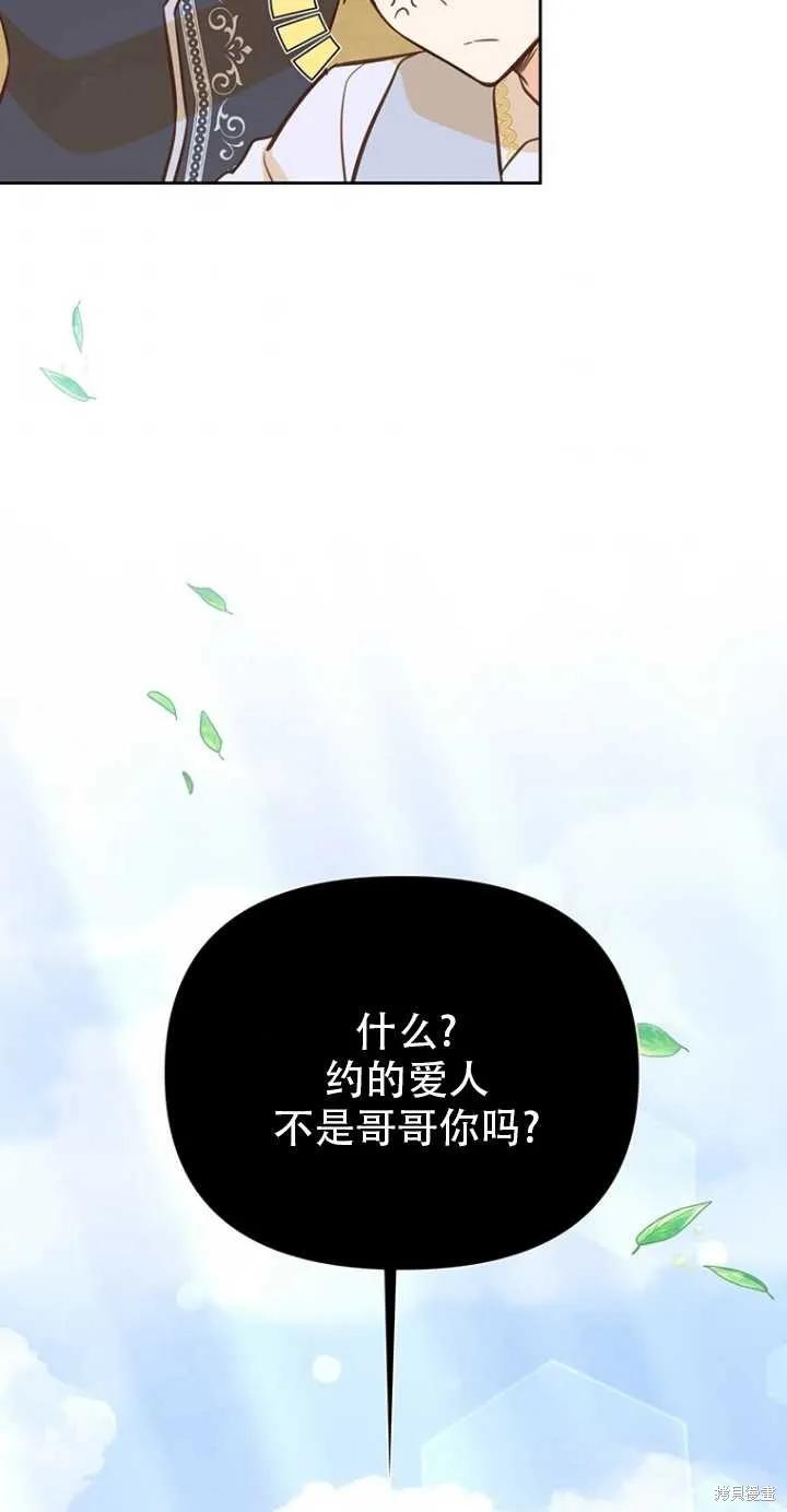 《既然是配角就跟我谈恋爱吧》第39话 第89页