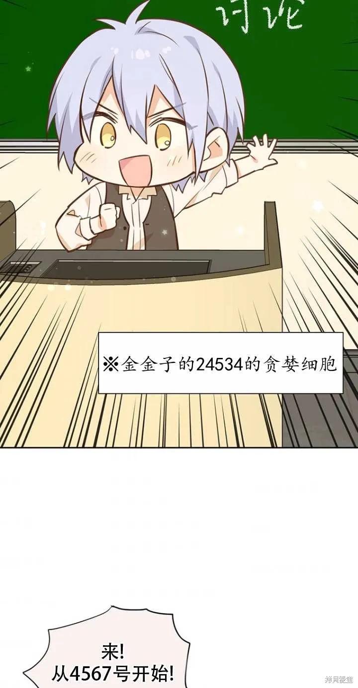 《既然是配角就跟我谈恋爱吧》第39话 第36页