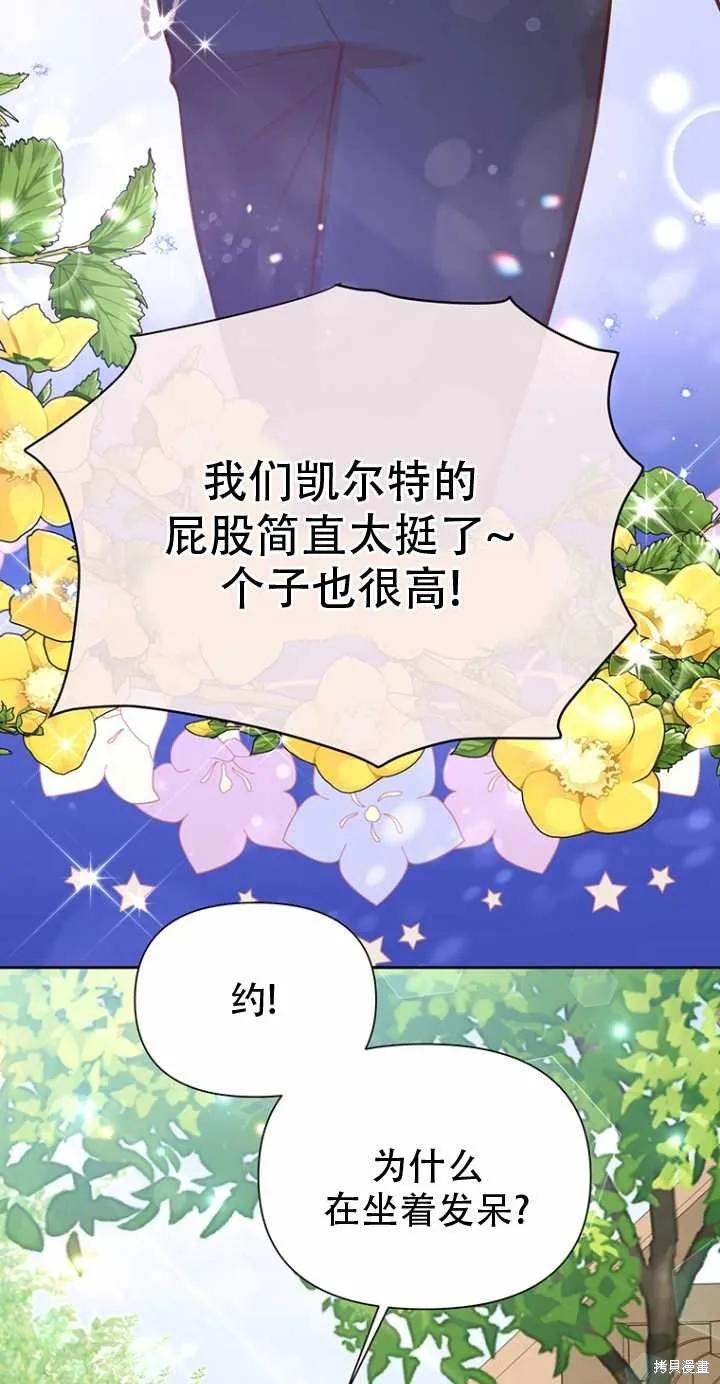 《既然是配角就跟我谈恋爱吧》第39话 第47页