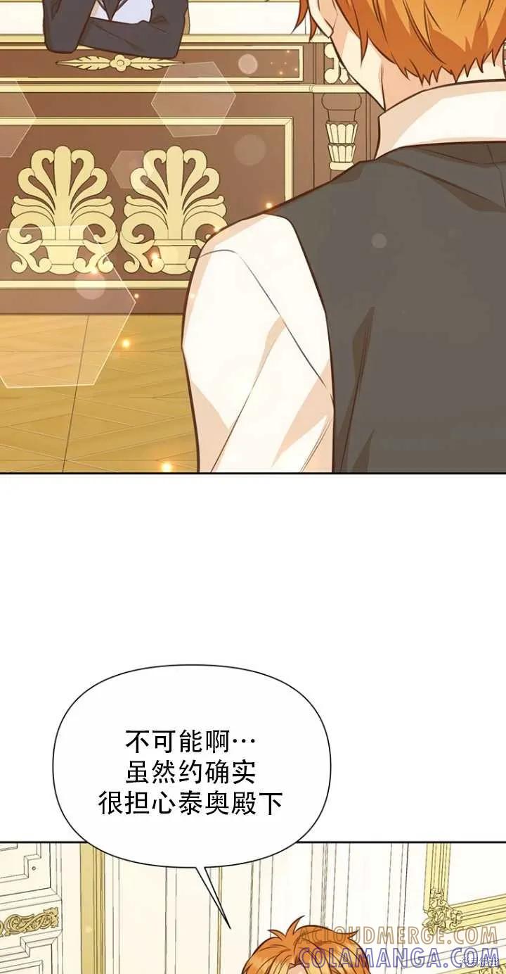 《既然是配角就跟我谈恋爱吧》第39话 第25页