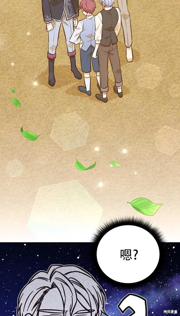 《既然是配角就跟我谈恋爱吧》第40话 第2页