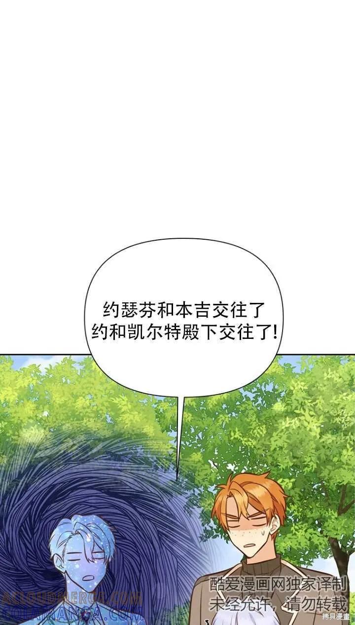 《既然是配角就跟我谈恋爱吧》第40话 第5页