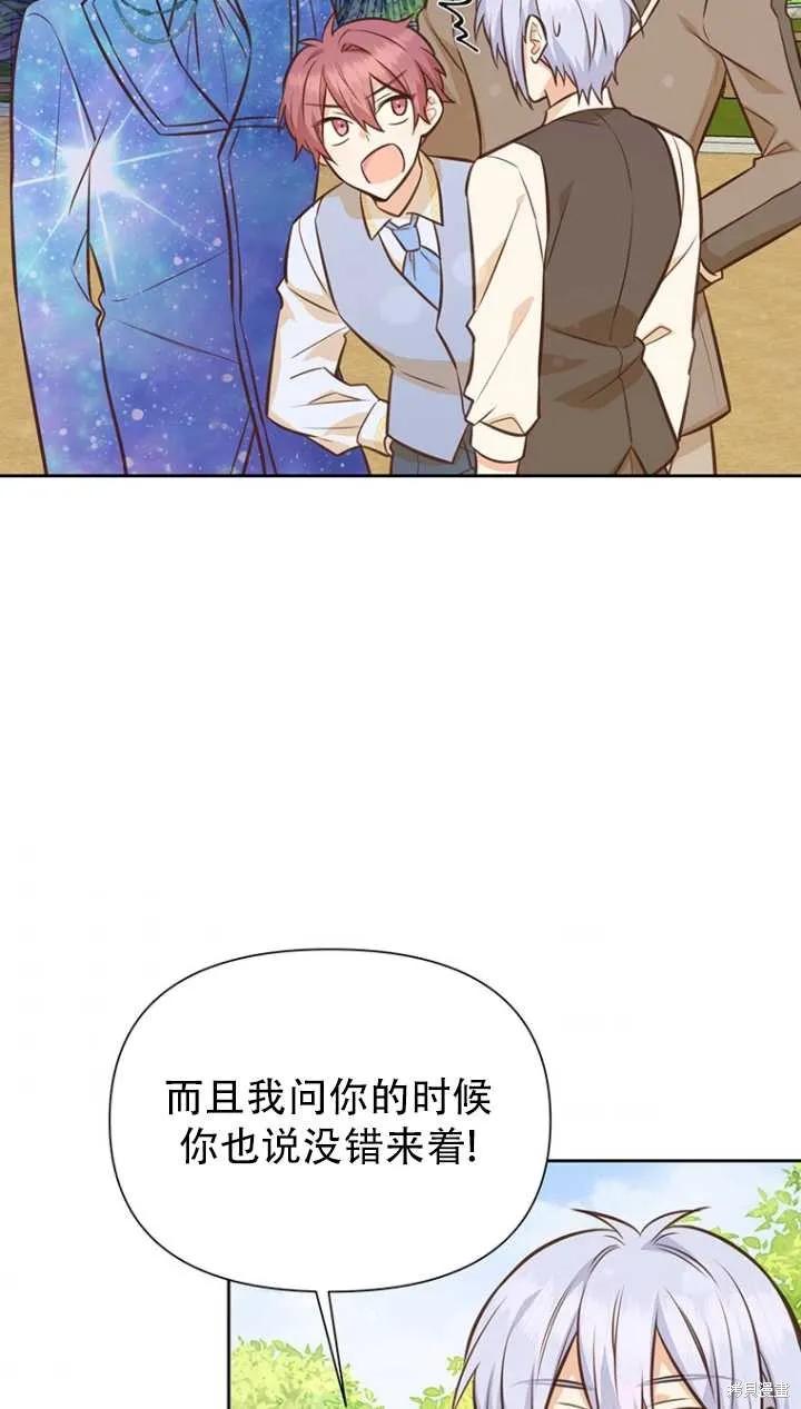 《既然是配角就跟我谈恋爱吧》第40话 第6页